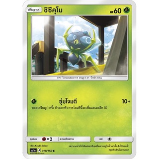 ชิซึคุโม AS1a 019/150 Sun &amp; Moon — First Impact (เฟิร์สอิมแพค) การ์ดโปเกมอน ภาษาไทย  Pokemon Card Thai Thailand ของแท้