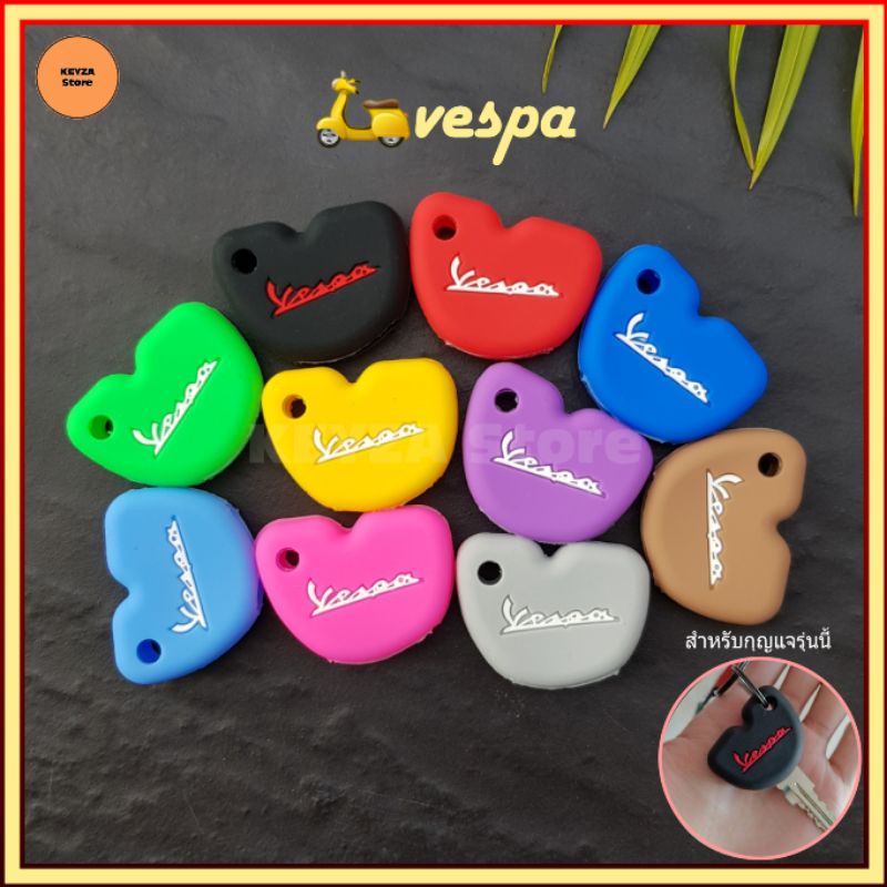 vespa-ซิลิโคนกุญแจเวสป้า-ปลอกกุญแจvespa-กุญแจเวสป้า-เคสกุญแจ-ปลอกซิลิโคน