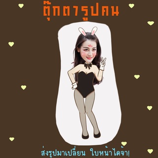 ส่งรูปมาทำ เปลี่ยนหน้าได้ ตุ๊กตา ตุ๊กตาหน้าเหมือน ตุ๊กตาไดคัท ตุ๊กตารูปคน ตุ๊กตาไอดอล ตี๋ลี่เร่อปา Dilireba