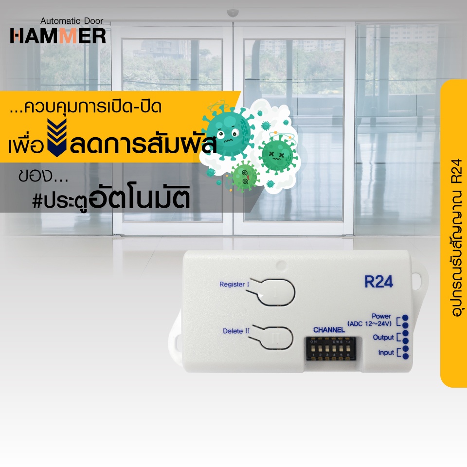 อุปกรณ์ควบคุมรีโมท-ตัวรับสัญญาณ-รีโมทควบคุมประตู-ประตูอัตโนมัติ-receiver-remote-control-รุ่น-r24