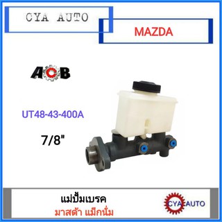 ACB (UT48-43-400A) แม่ปั้มเบรค MAZDA Magnum, แม็กนั่ม ขนาด 7/8"