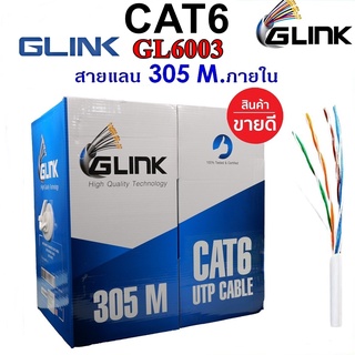 สินค้า สายแลน CAT6 UTP Cable (305m/Box) GLINK (GL6003) สำหรับภายในอาคาร สายสีขาว