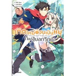 หนังสือ-เกิดใหม่อ้วนเป็นหมูก็ขอสู้บอกรักเธอ-เล่ม-4-lnสินค้ามือหนึ่ง-พร้อมส่ง-phoenix-ฟีนิกซ์