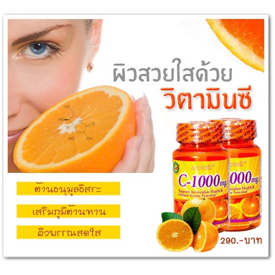 โปรสุดปัง-คอลล่าริช-คอลลาเจน-วิตามินซี-c-1000