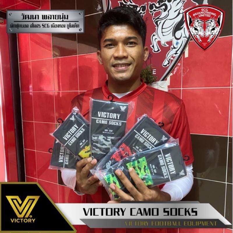 ถุงเท้ากันลื่น-victory-camo-ครึ่งแข้ง-รับประกันคุณภาพ-100-มีสินค้าพร้อมส่งรถราคาถูกที่สุด