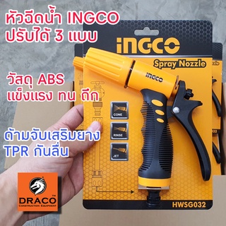 INGCO หัวฉีดน้ำ รุ่น HWSG032 ปรับได้ 3 ระดับ ขนาด 12.7 mm