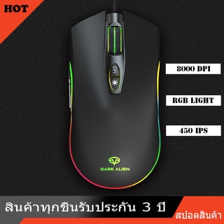 ภาพหน้าปกสินค้าDark Alien usb mouse Gaming RGB 7D 8000DPI high performance macro definition เมาส์เกมมิ่ง เมาส์ ที่เกี่ยวข้อง