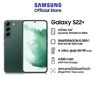 ภาพหน้าปกสินค้าSamsung Galaxy S22+ 5G (8/128) ที่เกี่ยวข้อง