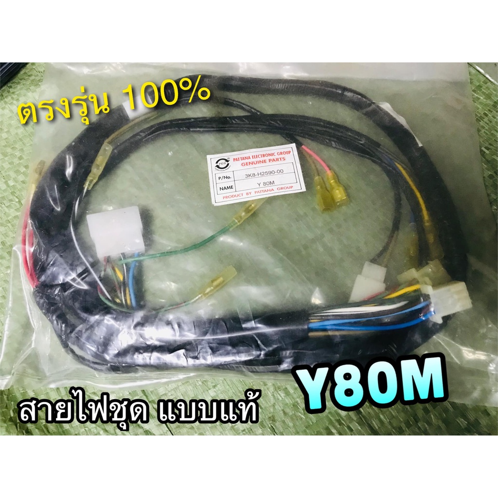 สายไฟชุด-y80m-y80-รุ่น-ทองขาว-storm-peg-แท้-3k8-517-h2590