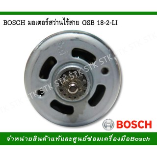 BOSCH มอเตอร์ สว่านไร้สาย GSB 18-2-LI (626)