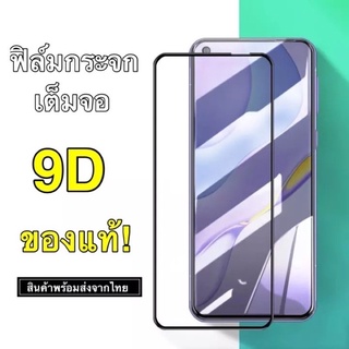 [ส่งจาทไทย] ฟิล์มกระจกนิรภัย เต็มจอ Xiaomi POCO F3 POCO M3 POCO X3 POCO X3 pro ฟิล์มขอบดำ ฟิล์มกันกระแทก