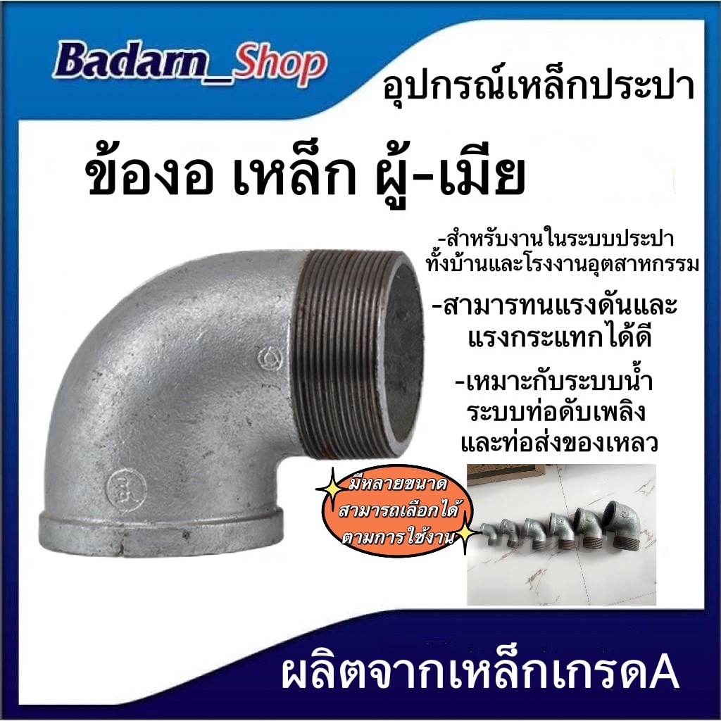 ข้องอผม-อุปกรณ์เหล็ก-ระบบประปา-ขนาด-1-2-3-4-1-1-1-4-1-1-2-4หุน-6หุน-1นิ้ว-นิ้ว2-นิ้วครึ่ง