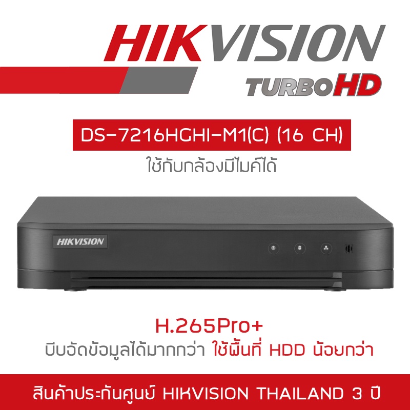 hikvision-เครื่องบันทึกกล้องวงจรปิด-dvr-ds-7216hghi-m1-c-16-ch-h-265-รุ่นใหม่ของ-ds-7216hghi-k1-s