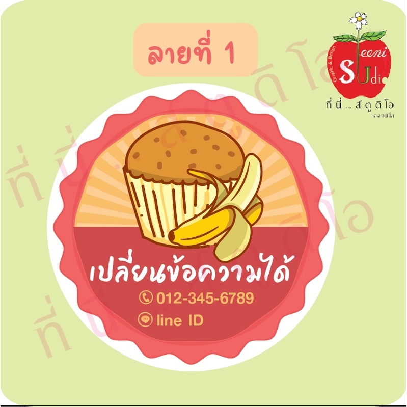 สติ๊กเกอร์กระดาษติดสินค้า-ขั้นต่ำ-4-แผ่น-ฉลากสินค้าเค้กกล้วยหอม-เปลี่ยนข้อความได้-เค้กกล้วยหอม-สติ๊กเกอร์-ฉลาก