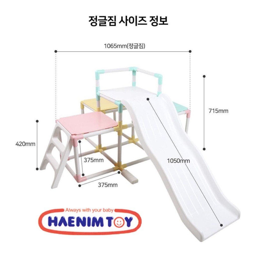 haenim-สไลเดอร์ปีนป่ายหรรษา-ชุดสไลเดอร์เกาหลี-jungle-gym-สไลด์เดอร์เด็ก-ชุดปืนป่าย-ของเล่นกลางแจ้ง