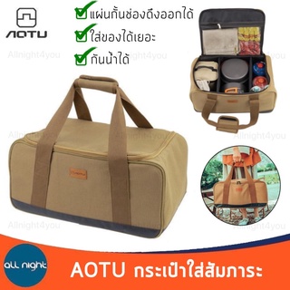 AOTU กระเป๋าใส่สัมภาระ  ใส่ของได้เยอะ หนา กันน้ำ