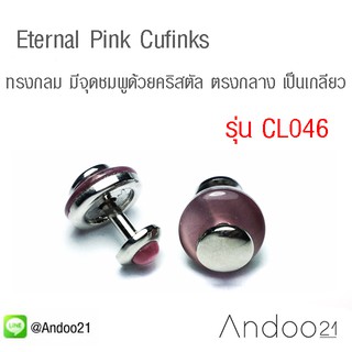 Eternal Pink Cufflinks - คัฟลิงค์ (กระดุมข้อมือ) ทรงกลม มีจุดชมพูด้วยคริสตัล ตรงกลาง เป็นเกลียว