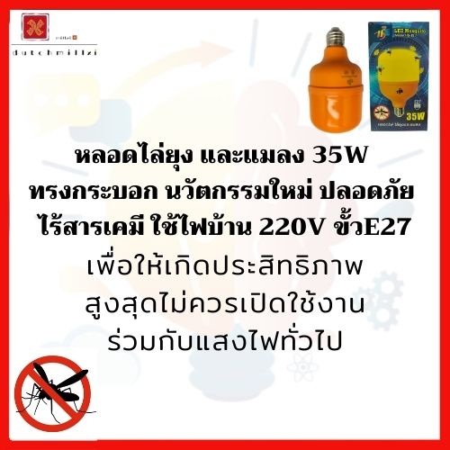 หลอดไล่ยุง-และแมลง-35w-ทรงกระบอก-นวัตกรรมใหม่-ปลอดภัย-ไร้สารเคมี-ใช้ไฟบ้าน-220v-ขั้วe27