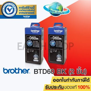 Brother BT-D60BK สีดำ จำนวน 2 กล่อง