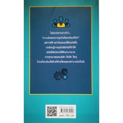 หนังสือ-100-บทเรียนทางธุรกิจของผู้ชนะ-ความสำเร็จ-การบริหารจัดการ-การบริหารธุรกิจ-จิตวิทยาการบริหาร-กลยุทธ์การบริหาร