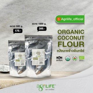 ภาพหน้าปกสินค้าแป้งมะพร้าวอินทรีย์ ORGANIC COCONUT FLOUR ที่เกี่ยวข้อง