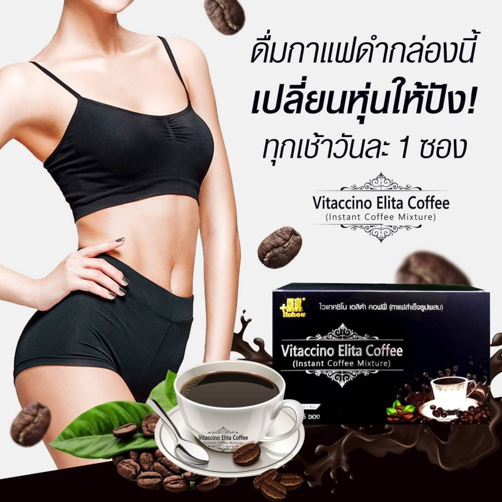 vitaccino-elita-coffee-ไวแทคซิโน่-กาแฟดำพลัส-แพกเกจใหม่ล่าสุด