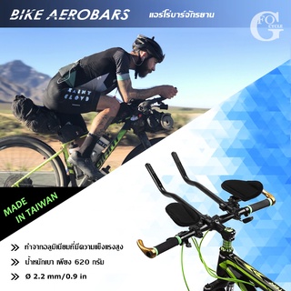 แอร์โร่บาร์อลูฯจักรยาน แบบปลายงอ Bike Aerobars Ø22.2 mm.-27.2mm. น้ำหนักเบา แข็งแรง(Made in Taiwan)