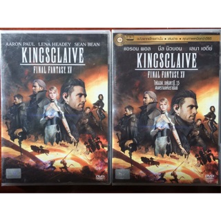 Kingsglaive: Final Fantasy XV (DVD)/ไฟนอล แฟนตาซี 15 (ดีวีดีแบบ 2 ภาษา หรือ พากย์ไทยเท่านั้น)