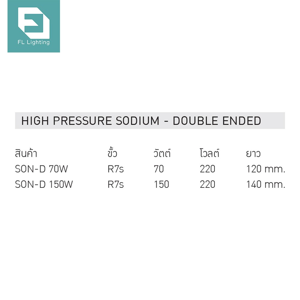 fl-lighting-หลอดไฟโซเดียม-70w-ขั้วr7s-หลอดโซเดียม-high-pressure-sodium-double-ended