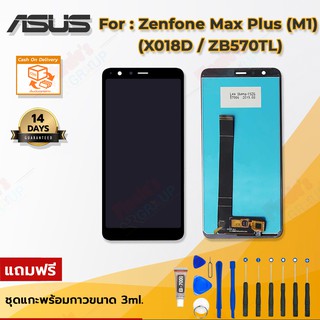 จอชุด รุ่น Asus Zenfone Max Plus (M1) (X018D / ZB570TL)