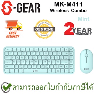 S-Gear MK-M411 Wireless Combo (Mint) คีย์บอร์ดและเมาส์ไร้สาย แป้นภาษาไทย/ภาษาอังกฤษ ของแท้ สีเขียวมิ้นท์ ประกันศูนย์ 2ปี