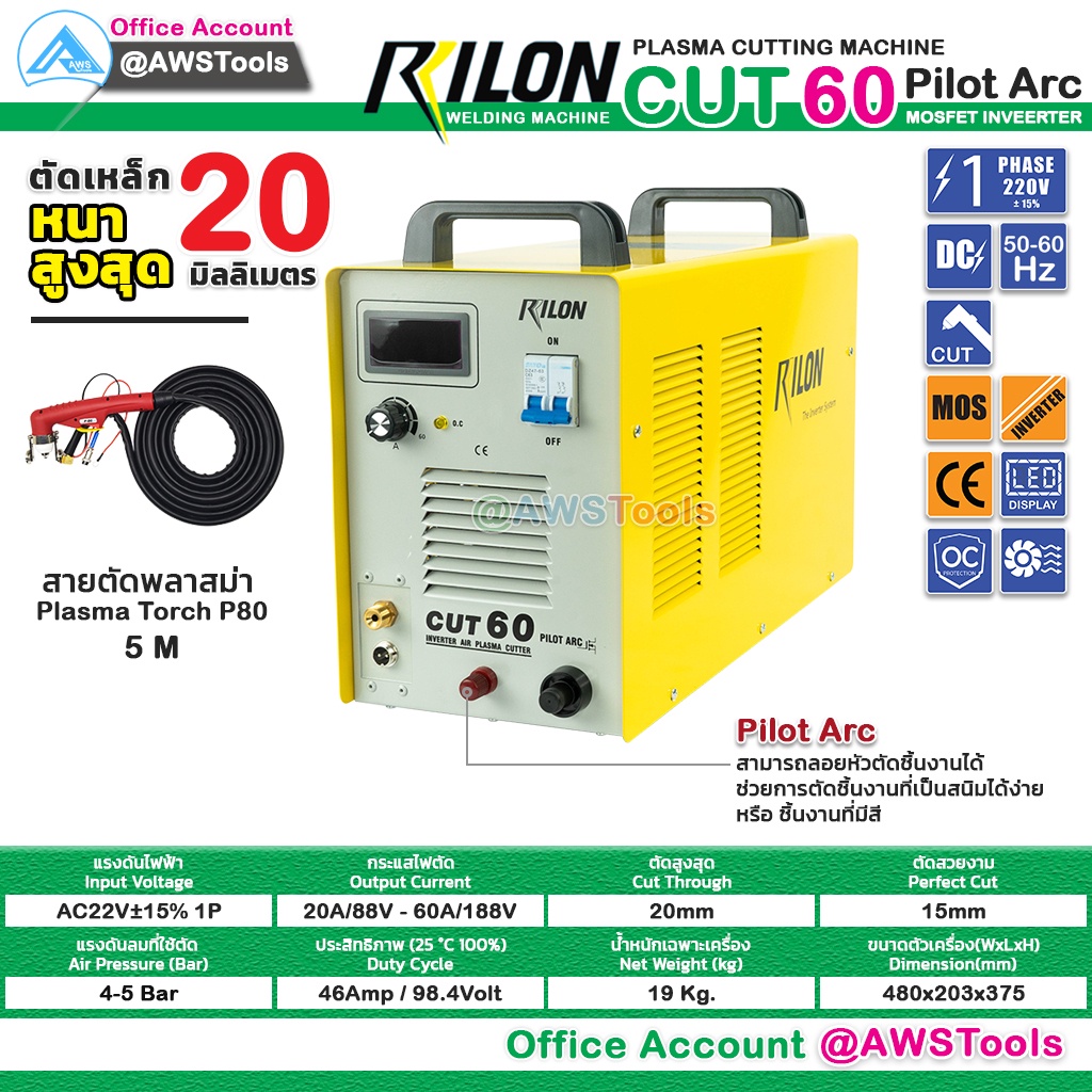 rilon-cut-60-เครื่องตัด-พลาสม่า-pilot-arc-220v-ตัดได้หนาสุด-20-มิล-มีรับประกัน-อุปกรณมาตราฐาน