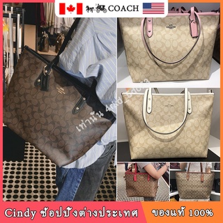 สินค้า COACHของแท้ 100%/กระเป๋าสะพายผู้หญิง/กระเป๋าถือ/กระเป๋าช้อปปิ้งคลาสสิก/กระเป๋าถือใบใหญ่/กระเป๋าถือหนัง/กระเป๋าแฟชั่นสตรี