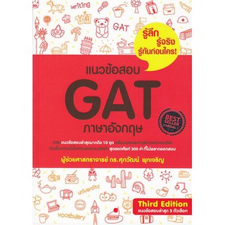 แนวข้อสอบ GAT ภ.อังกฤษ-A