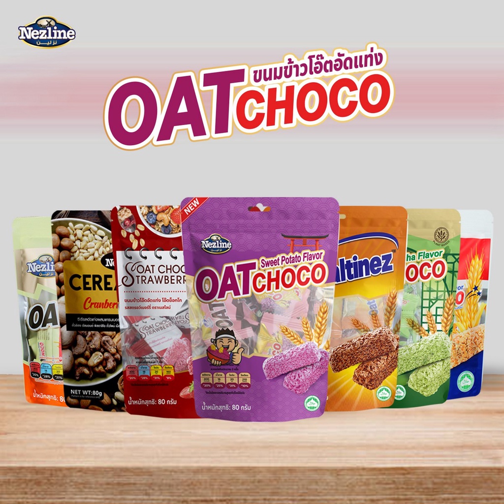 ภาพสินค้าOat Choco Nezline ขนมข้าวโอ๊ตอัดแท่ง ห่อเล็ก มี 8 รสชาติ น้ำหนัก 80 กรัม (ของแท้ต้องตราเนสไลน์ มีเลข อย.จดแจ้ง) จากร้าน th_191570361 บน Shopee ภาพที่ 1