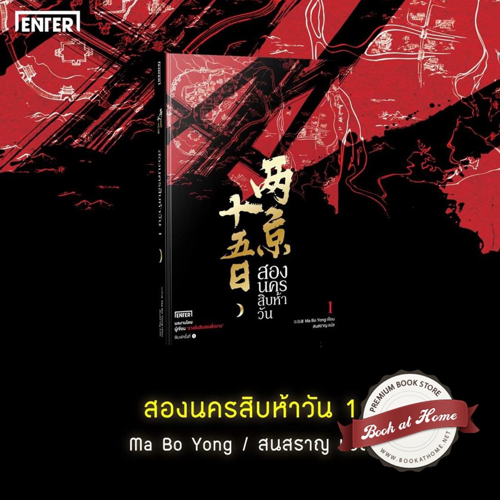 สองนครสิบห้าวัน-เล่ม-1-3-4-เล่มจบ