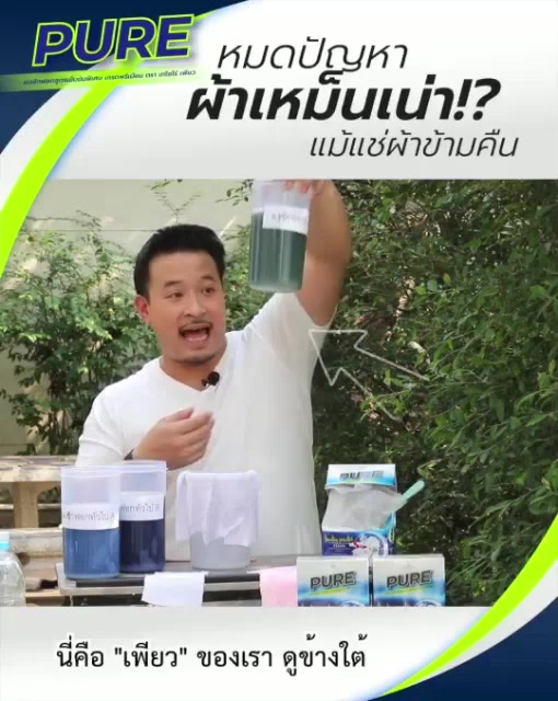 pp-ผงซักฟอกเพียว-ล็อตใหม่-ยิ่งซื้อราคายิ่งลด-pure-สูตรเข้มข้น-ซักผ้า-ซักมือ-เครื่องซักผ้าฝาหน้า-เครื่องซักผ้าฝาบน