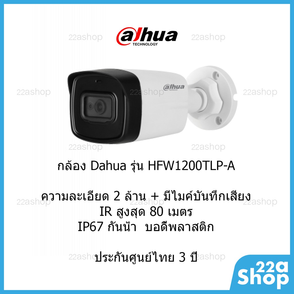 ภาพหน้าปกสินค้ากล้องวงจรปิด Dahua HAC-HFW1200TLP-A-0360B-S5 บันทึกเสียง