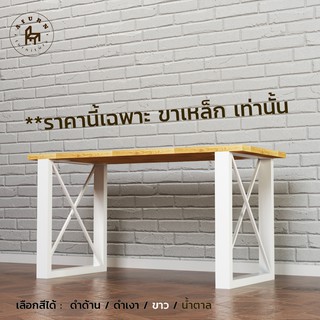 Afurn DIY ขาโต๊ะเหล็ก รุ่น Little Chia-Hao ความสูง 45 cm. 1 ชุด สำหรับติดตั้งกับหน้าท็อปไม้ ทำขาเก้าอี้ โต๊ะวางของ