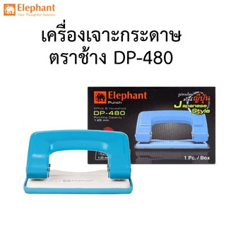 เครื่องเจาะกระดาษ ตราช้าง DP-480 แข็งแรง ทนทาน