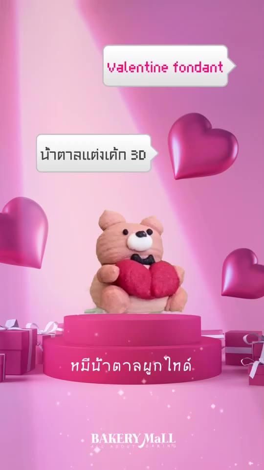 น้ำตาลตกแต่งหน้าขนม-น้ำตาลตกแต่งเค้ก-ไอซิ่งตกแต่งขนม-ไอซิ่งตกแต่งเค้ก-3-มิติ-lazy-in-love-collection-12ชิ้น-แพ็ค