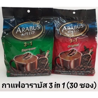 สุดคุ้ม❗️❗️☕️ กาแฟ อาราบัส สปีด 3in1 สูตร original และ espresso 18กรัม x 30 ซอง ❗️❗️☕️