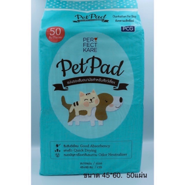 pet-pad-แผ่นรองฉี่สุนัข-แผ่นรองซับ-แผ่นรองซับฝึกขับถ่าย-สุนัขและแมว-ขนาด-45x60-cm-บรรจุ-50ชิ้น