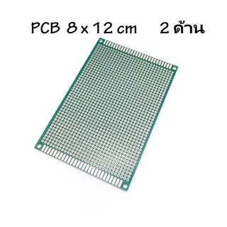 Prototype PCB 2 ด้าน 8x12 ซม แผ่นปริ้นท์อเนกประสงค์ (สีเขียวเกรด A) 8*12 cm