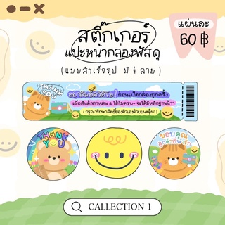 พร้อมส่ง(รวม) สติ้กเกอร์เเปะกล่องพัสดุ Thankyou/อัดVDO/ขอบคุณ แผ่นA3 ‼️