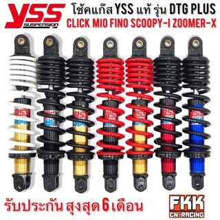 โช้คแก๊ส YSS DTG PLUS CLICK 310 330 mm. Click Click125i Click150i Mio Fino Scoopy-i Filano Zoomer-X Q-Bix Lead Moove