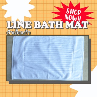 [สีขาว/White] 8 Lbs ผ้าเช็ดเท้า คอตตอน 100% ผ้าเช็ดเท้าโรงแรม สปา ฟิตเนส Bath Mat Cotton 100% Hotel Towel