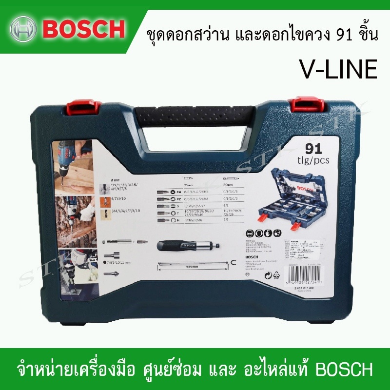 bosch-ชุดดอกสว่าน-และดอกไขควง-91-ชิ้น-v-line-ของแท้-จากบริษัท-bosch