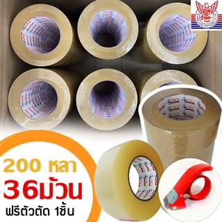 เทป OPP เทปปิดกล่อง 200 หลา ยกลัง36 ม้วน 38mic ! แถมฟรีตัวตัด 1 ชิ้น  เทปสีใส / เทปสีน้ำตาล (จำกัด 2 ลัง/คำสั่งซื้อ)