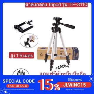 TF-3110 ขาตั้งกล้อง Tripod รุ่น TF-3110